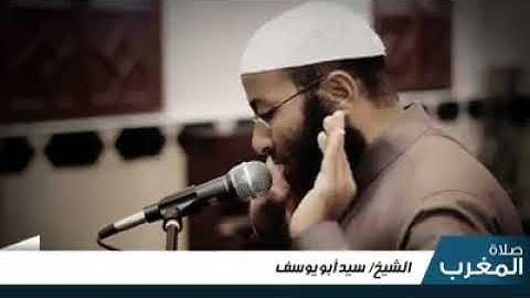 خواتيم سورة يوسف الشيخ سيد أبو يوسف الدر