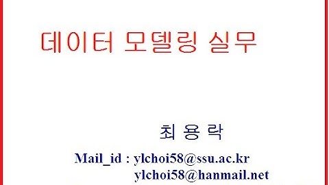 데이터모델링_최용락_제1장.데이터베이스 설계 개요_Part 2