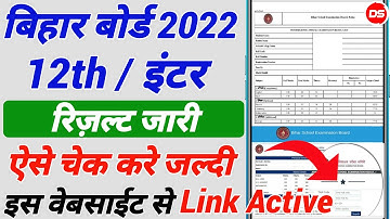 Bihar Board Inter Result Kaise check Kare 2022 | इंटर रिजल्ट अभी - अभी जारी | inter Result 2022