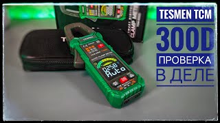 видео: Проверено на деле: мультиметр токовые клещи Tesmen TCM 300D в действии! картинка: Проверено на деле: мультиметр токовые клещи Tesmen TCM 300D в действии!