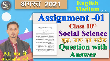 Cg board assignment-1 class 10th English Medium Social Science solution 2021-22|10th Samajik vigyan