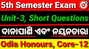 5th Semister Odia Honours Core-12 🎯 ||ଦାନାପାଣି, ନୟନତାରା || Unit-2 Short Questions🔥 ||#ug #core12