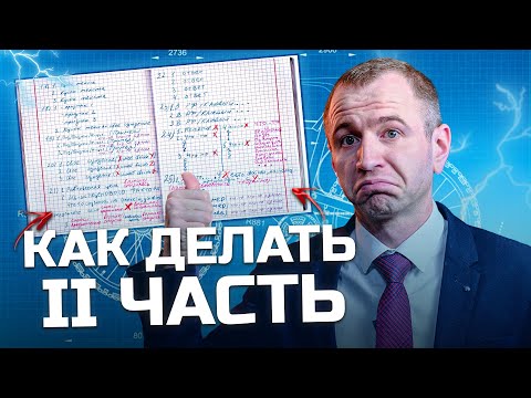 видео: ЛАЙФХАК. Чтобы решить II часть нужно всего лишь...