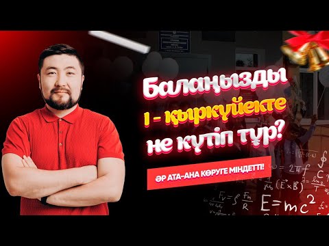 Бейне: Балаңызды дзюдоға не үшін жіберуіңіз керек