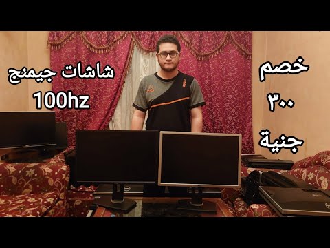 حرق اسعار الشاشات الاستيراد 23 و24 بوصة عرض لن يتكرر