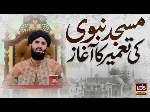 Masjid-E-Nabwi Ki Tameer Ka Aaghaz | Masjid Nabvi Ki Tameer | Allama Abu Bakar Gormani