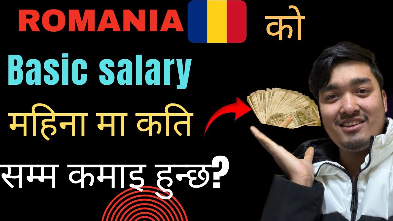रोमानिया मा basic salary  कति?🇹🇩
