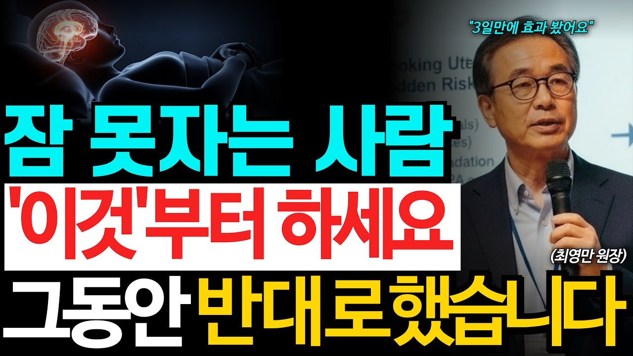 수면제 없이 '3일' 만에 곯아떨어지는 법 | 시니어 건강 | 불면증 | 노후지혜