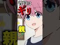 絶対に共感する『ぼっちざろっく』のシーン(2) #shorts #short
