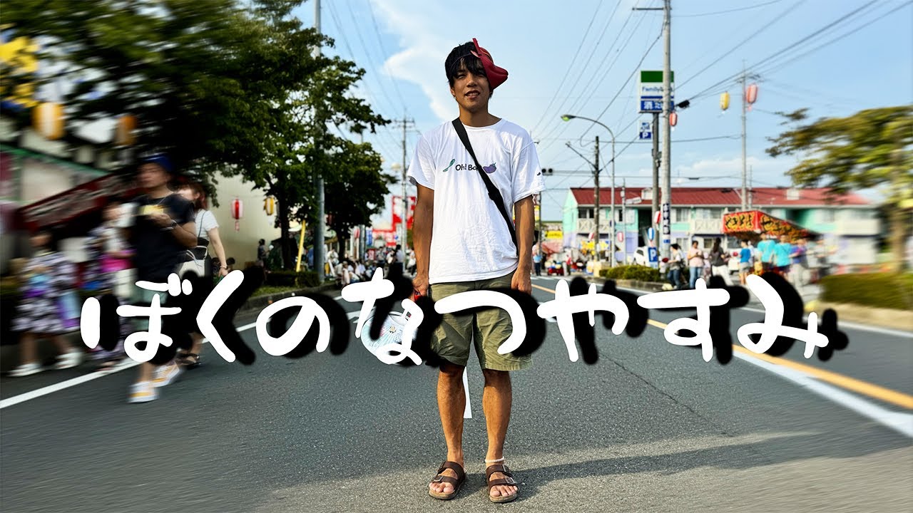 My Summer Vacation - YouTube