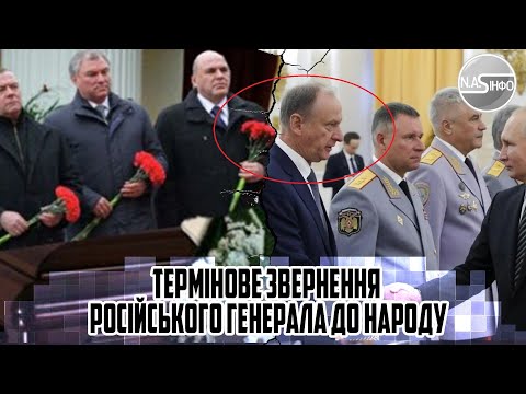 ТЕРМІНОВЕ звернення Російського генерала до народу. Путін помер. Відключили - новий президент