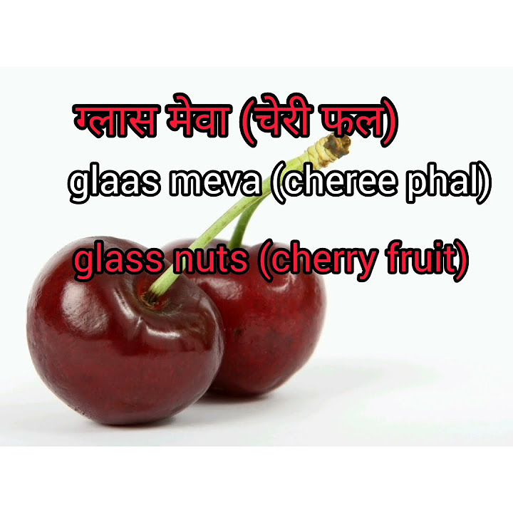 CHERRY MEANING IN HINDI WITH PICTURE CHERRY MATHLAB KYA HAI CHEREE cherry-name-meaning-cherry-name-meaning-in-hindi-cherry-naam-ka