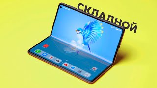 HUAWEI Mate X3 - САМЫЙ ТОНКИЙ СКЛАДНОЙ СМАРТФОН!🔥🔥🔥 Подробно разбираем возможности новинки!