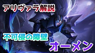 【アリヴァラ解説】現環境TOPのDSヒーロー。オーメン解説