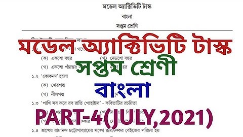 class 7 model activity task 2021 ll bengali ll class vii model activity task ll july 2021 ll part 4