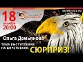 Шерстиваль. О.Демьянова. Сюрприз