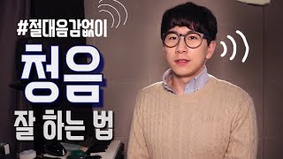 [박터틀의 음악노트] 청음을 잘하는 방법!