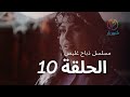 مسلسل راس غليص الحلقة 10 - ذباح غليص