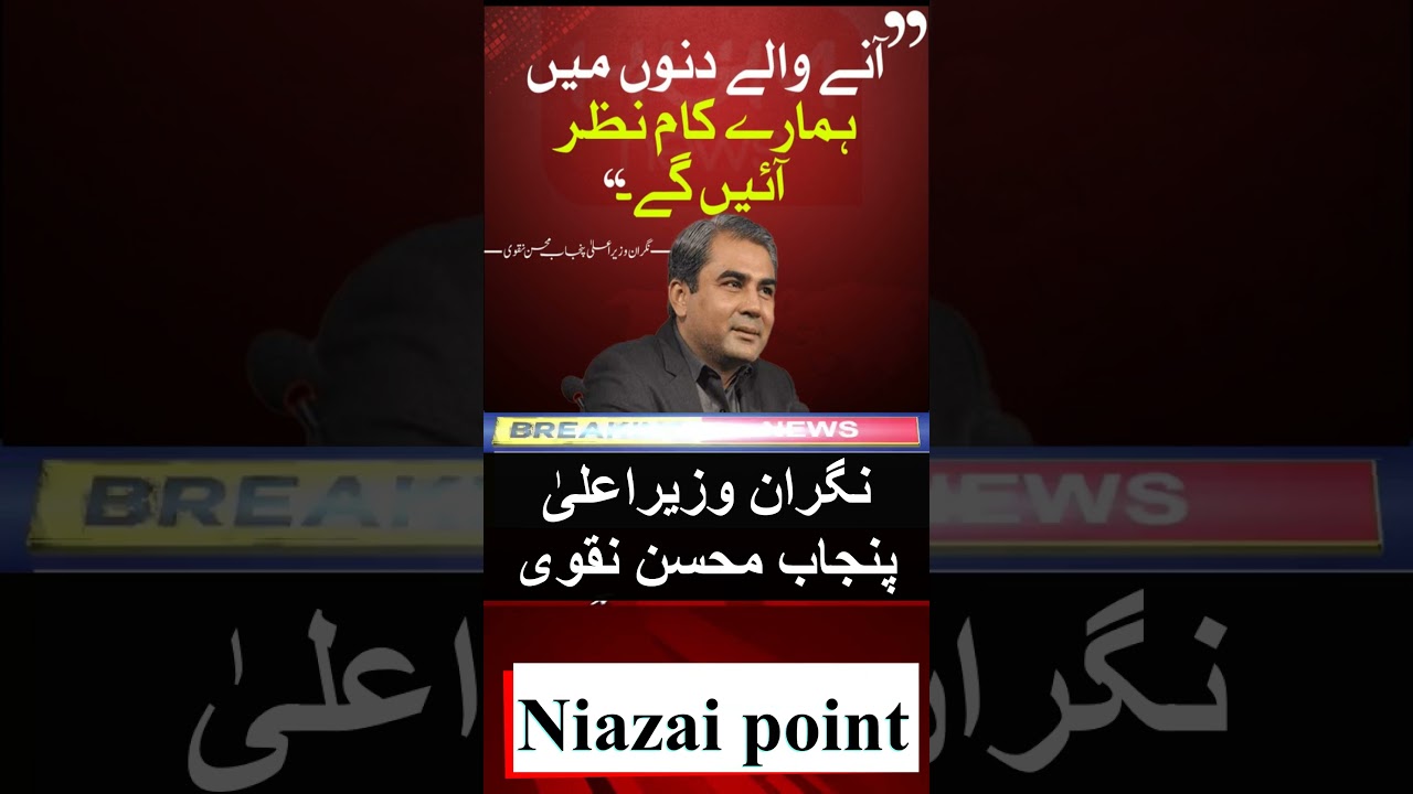 Our works will be visible in the coming days. Caretaker Chief Minister Punjab Mohsin Naqvi