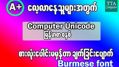 Myanmar Font Install လုပ်နည်း, Unicode font, Burmese Font