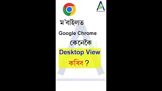 Google Chrome Desktop View In Mobile screenshot 2