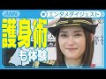 井頭愛海 警察官役はいつか演じてみたい憧れの役 碑文谷警察署で一日警察署長に 2025年6月25日 井頭愛海 警察官役はいつか演じてみたい憧れの役 碑文谷警察署で一日警察署長に 2025年6月25日