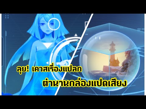Dragon Raja : EP.1 ตำนานกล่องแปดเสียง เนื้อเรื่อง+Guide