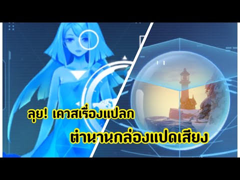 Dragon Raja  : EP.1 ตำนานกล่องแปดเสียง เนื้อเรื่อง+Guide