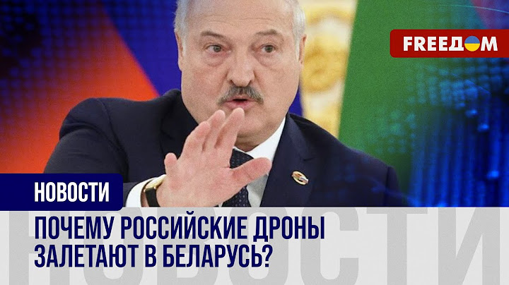 ЛУКАШЕНКО заявил об АТАКЕ украинских дронов. Что задумал ДИКТАТОР?
