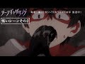 ã€ãƒ€ãƒ¼ã‚¯ã‚®ãƒ£ã‚¶ãƒªãƒ³ã‚°ã€‘7æœˆ26æ—¥å¹½éœŠã®æ—¥è¨˜å¿µï¼æ€–ã„ã‚·ãƒ¼ãƒ³åˆ‡ã‚ŠæŠœãå‹•ç”»ãã