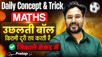SSC & Railway Favourite Concept 💡| ऊछलती बॉल की Maths Trick | Gagan Pratap Sir #ssc