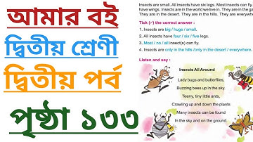 Amar Boi |Class 2 |Page 133 |Insects AllAround |আমার বই |দ্বিতীয় শ্রেণি |পৃষ্ঠা ১৩৩ #class2 #english
