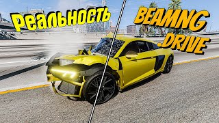 Аварии На Реальных Событиях В Beamng.drive #3