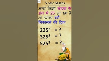 Square Trick Of a Number end with 25 #mathstricks #youtubeshorts #ytshorts #maths #squaretricks