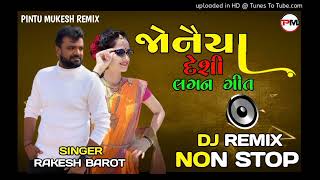 Dj Remix NonStop song 2023 || 1 Đều Gl ǝild || Rakesh Barot 2023