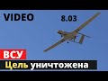 «Байрактар» ВСУ уничтожил важную цель! видео показали