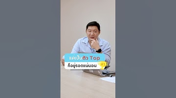 แค่เป็นตัว Top ก็อยู่รอดแน่นอน 🏆✌🏻 #doppiotech #สายเทค #softwaretester #qa #testing #พัฒนาตัวเอง