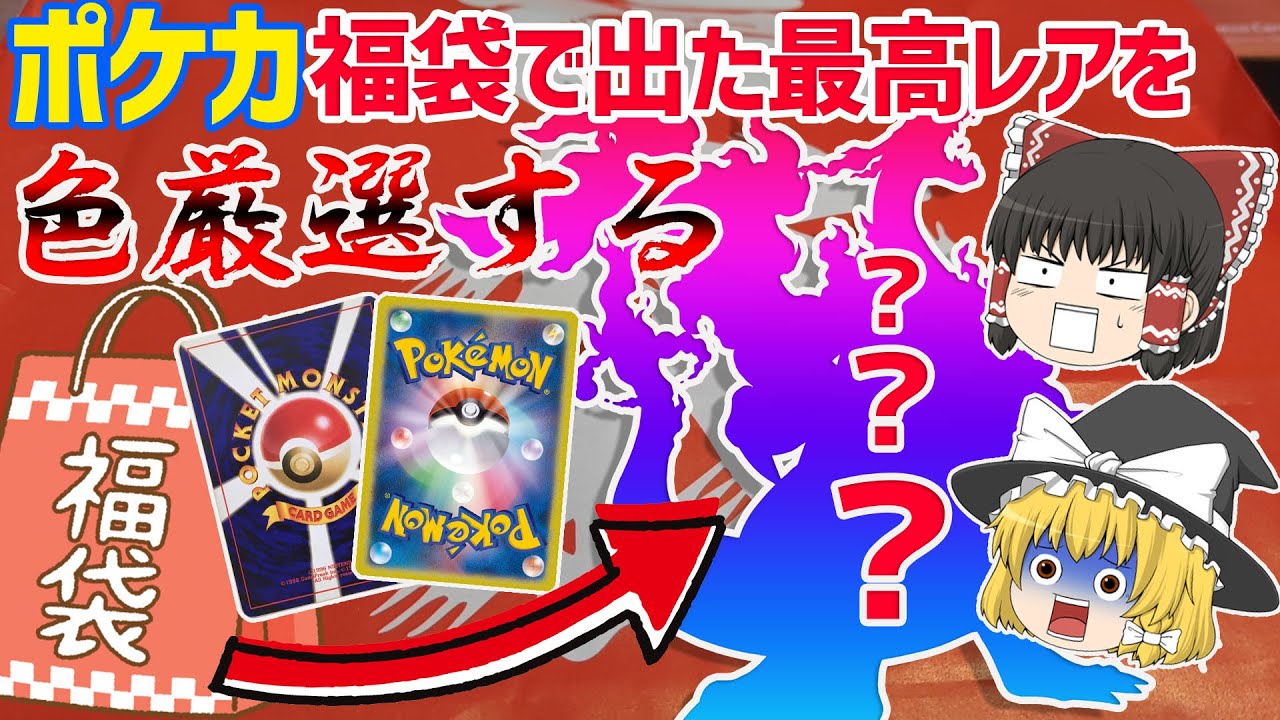 ポケカ ５万円ポケカ福袋ででた最高レアを厳選するポケモン剣盾 Youtube