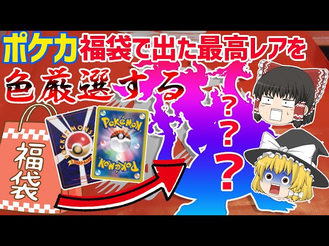 ポケカ】5万円ポケカ福袋ででた最高レアを厳選するポケモン剣盾 - YouTube