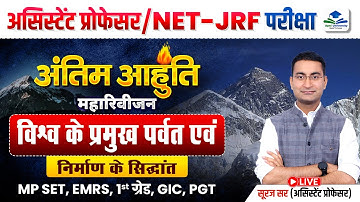Formation of Mountains Assistant Professor & UGC NET Mega Revision | Geography Revision by Suraj Sir