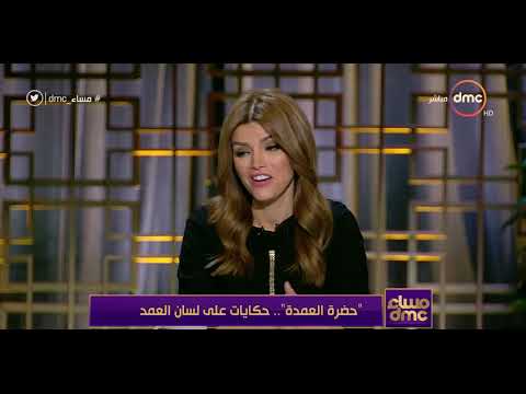 مساء  عمدة قرية كوم الحجنة بدأت الناس تتفاهم أن في عمدة ست والأهم حب الناس
