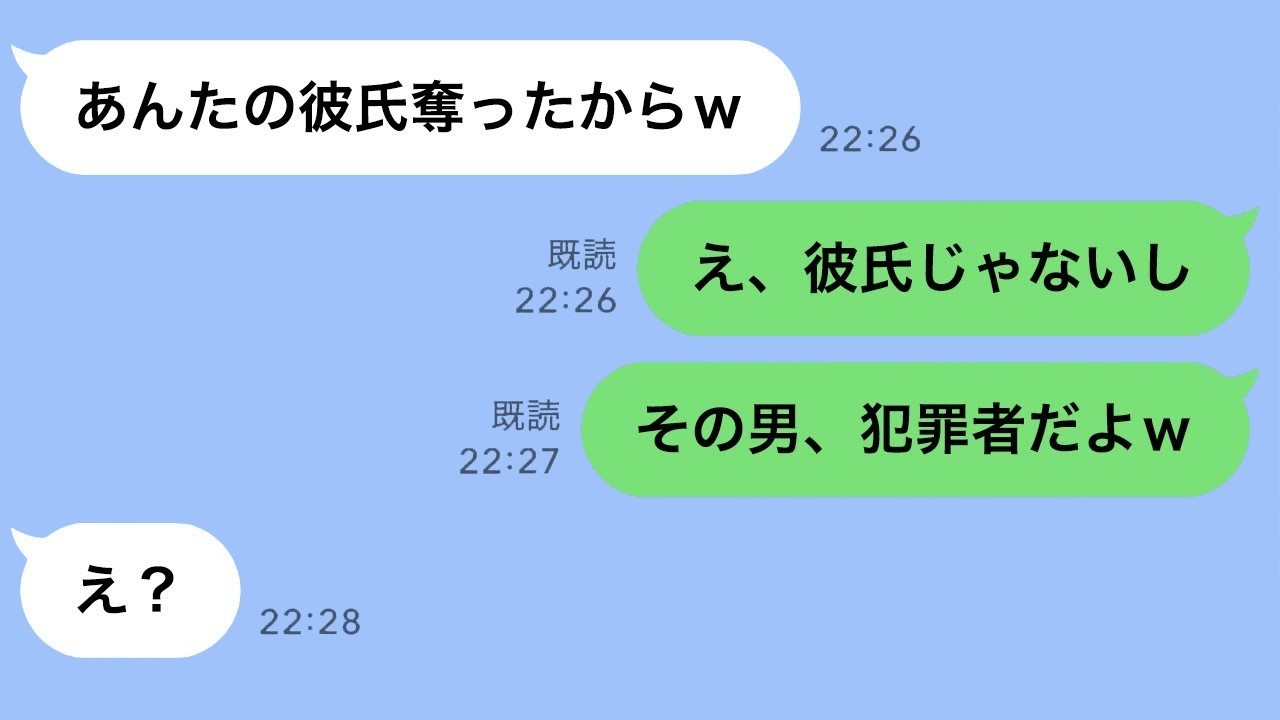 元彼を奪った友人に「彼は犯罪者だよ」と伝えたらまさかの神展開にwww