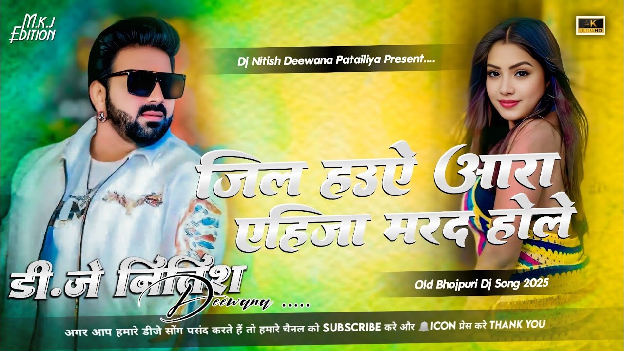 Jila Hauye Aara Ahija Marad Hole Khati Ho - Dj Song Old Bhojpuri Dj Remix Dholki Mix - Dj Nitish