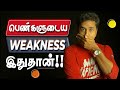 Girls weakness about boys in love tamil love tips tamil