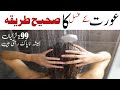 Aurat K Ghusal Ka Tarika Aurat Ke Ghusal Ka Tarika Ghusal Ka Tarika Aurat Ka Ghusal Karne Ka Tarika Aurat K Ghusal Ka Tarika Aurat Ke Ghusal Ka Tarika Ghusal Ka Tarika Aurat Ka Ghusal Karne Ka Tarika