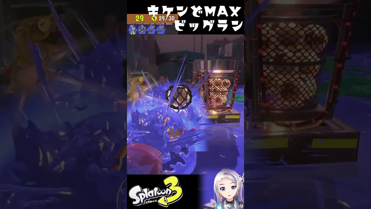 【スプラ3】危険度MAXビッグラン#46 #スプラトゥーン3 #サーモンラン #ビッグラン #shorts #ショート #splatoon3