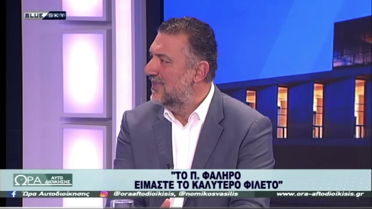 Δήμαρχος Παλαιού Φαλήρου: Έργα, πράσινο, στάθμευση και το στοίχημα της Ευρωπαϊκής Πόλης Αθλητισμού 2027 (VIDEO)