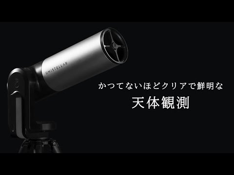 ユニステラー　eVscope 天体観測　天体望遠鏡 Unistellar eVscope かつてない鮮明な天体観測を可能にする天体
