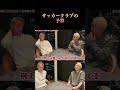 サッカークラブの予算について #サッカー日本代表 #サッカー #jリーグ #ワールドカップ #本田圭佑#ヒカル#ビジネス#石垣島#プライベートジェット