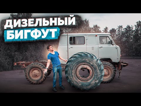 видео: ОГРОМНЫЕ Колёса На ДИЗЕЛЬНУЮ БУХАЛКУ!